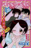 Kiss x Sis - Manga, Adult, Comedy, Ecchi, Harem, Romance, School Life, Seinen